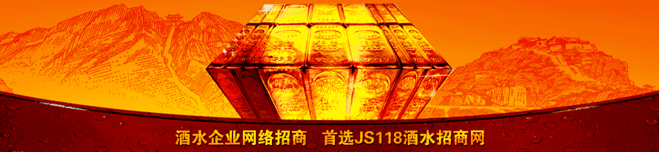 高炉典藏酒全国运营中心